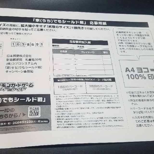 【専用】伝説の鼓動　バーコード　キャンペーン　応募券　5枚