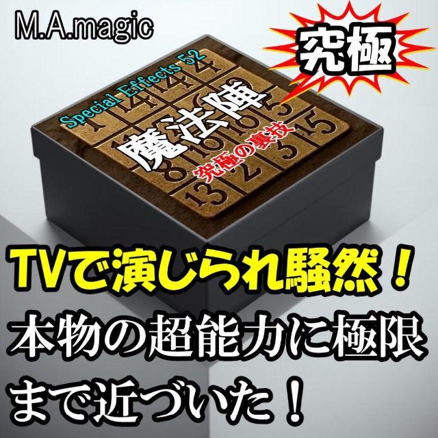 S52◆TVで演じられスタジオ騒然◆魔法陣マジック手品DVD◆下の動画必見 エンタメ/ホビーのDVD/ブルーレイ(趣味/実用)の商品写真