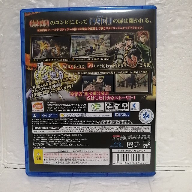 ジョジョの奇妙な冒険 アイズオブヘブン PS4 2