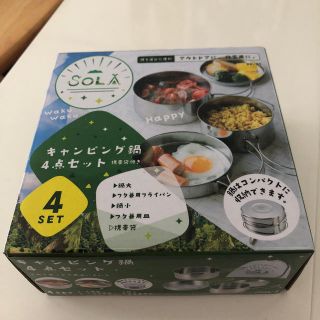 キャンピング鍋セット・未使用(調理器具)