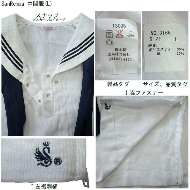 SanRemoa 中間服 セーラー服 白色 白襟紺3本線 レディースのレディース その他(その他)の商品写真