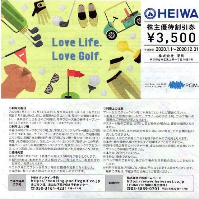 平和 HEIWA(PGM) 株主優待3500円4枚 14000円分★送料込み