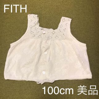 フィス(FITH)のFITH 透かし編み　キャミソール  美品　100cm(Tシャツ/カットソー)