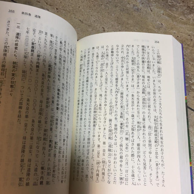 大 鏡 現代 語 訳