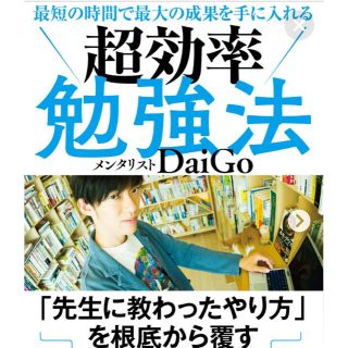 ガッケン(学研)の最新版　最短の時間で最大の成果を手に入れる超効率勉強法(ビジネス/経済)