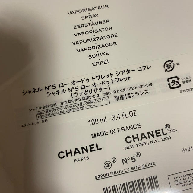 CHANEL(シャネル)の未開封　　CHANEL  クリスマスコフレ　　2020 コスメ/美容の香水(香水(女性用))の商品写真