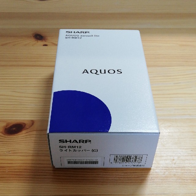 AQUOS sense3 lite　SH-RM12　ライトカッパー　新品未開封シムフリー