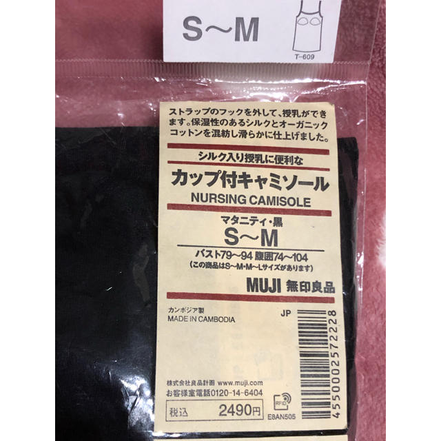 MUJI (無印良品)(ムジルシリョウヒン)の★me_mil様専用★無印良品　カップ付キャミソール　S〜M 黒 レディースのトップス(キャミソール)の商品写真