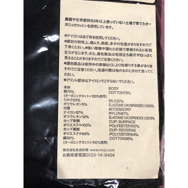 MUJI (無印良品)(ムジルシリョウヒン)の★me_mil様専用★無印良品　カップ付キャミソール　S〜M 黒 レディースのトップス(キャミソール)の商品写真