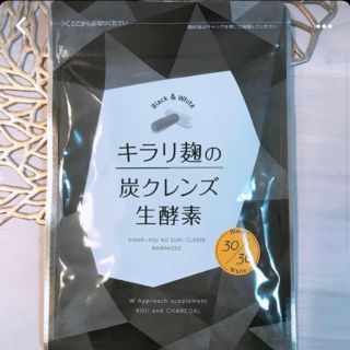 キラリ麹の炭クレンズ生酵素  新品未開封(ダイエット食品)