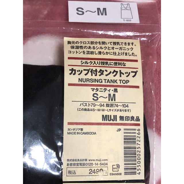 MUJI (無印良品)(ムジルシリョウヒン)の無印良品　カップ付タンクトップ　S〜M 黒 レディースのトップス(タンクトップ)の商品写真