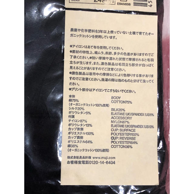 MUJI (無印良品)(ムジルシリョウヒン)の無印良品　カップ付タンクトップ　S〜M 黒 レディースのトップス(タンクトップ)の商品写真