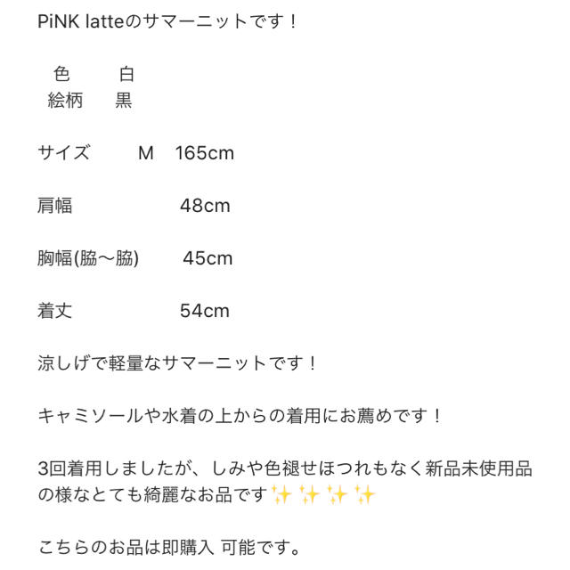 PINK-latte(ピンクラテ)のピンクラテ　サマーニット レディースのトップス(カットソー(半袖/袖なし))の商品写真