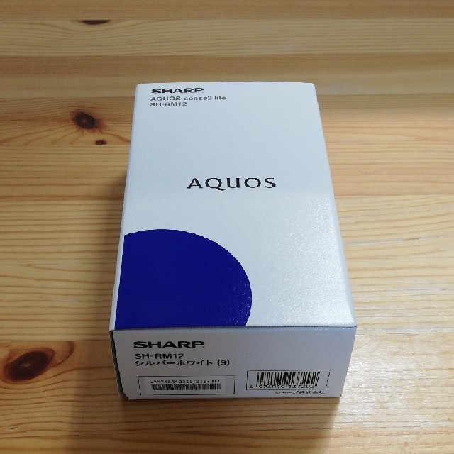 AQUOS sense3 lite　シルバーホワイト　SH-RM12　新品未開封
