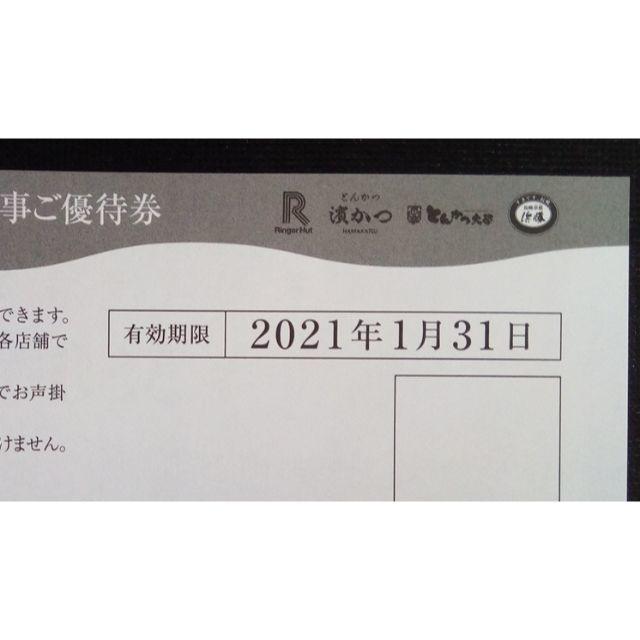 ひまわり様専用　リンガーハット 株主優待券 13750円分 チケットの優待券/割引券(レストラン/食事券)の商品写真