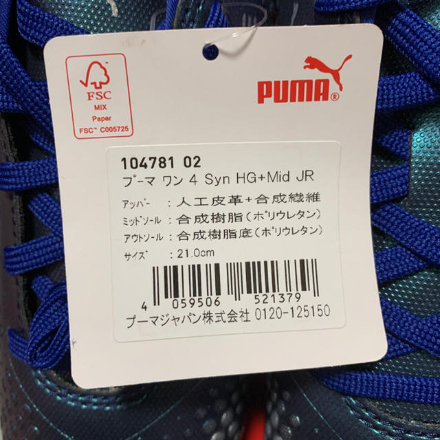 PUMA(プーマ)のPUMAプーマ ジュニアサッカーシューズ スパイク ワン4  21.0㎝ 新品 スポーツ/アウトドアのサッカー/フットサル(シューズ)の商品写真