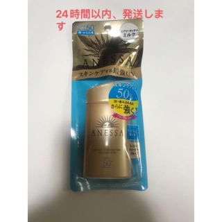 シセイドウ(SHISEIDO (資生堂))のアネッサ パーフェクトUVスキンケアミルク 日焼け止め  60ml (日焼け止め/サンオイル)