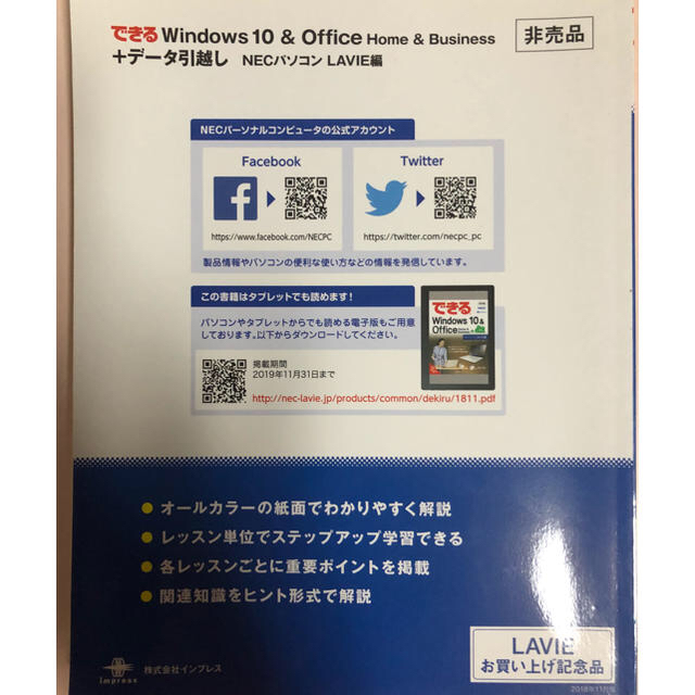 NEC(エヌイーシー)のできるWindows10&Office Home&Business エンタメ/ホビーの本(コンピュータ/IT)の商品写真