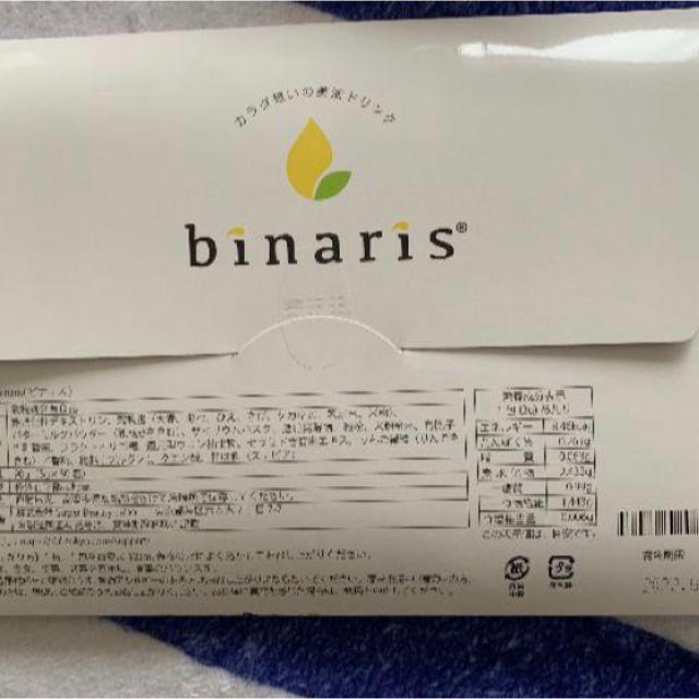 ビナリス腸活美活ダイエットbinaris 送料無料 コスメ/美容のダイエット(ダイエット食品)の商品写真