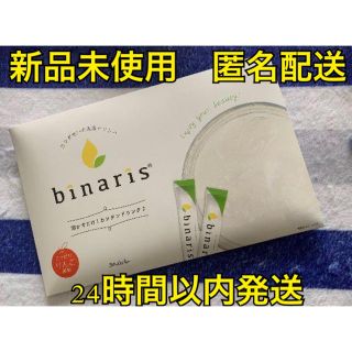 ビナリス腸活美活ダイエットbinaris 送料無料(ダイエット食品)