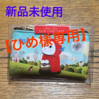 【ひめ様専用】choo choo cat チューチューキャット　カードケース(名刺入れ/定期入れ)