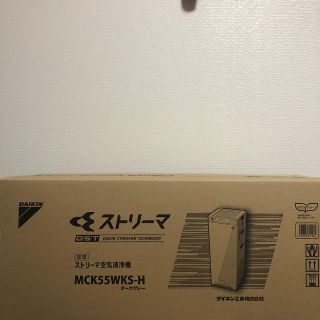 ダイキン(DAIKIN)のダイキン ストリーマ空気清浄機 MCK55WKS-H(空気清浄器)