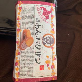 柳月 あんバタサン 4個入り1箱(菓子/デザート)
