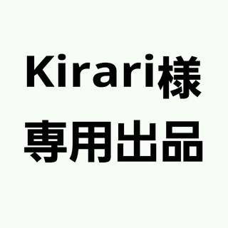 Kirari様☆専用出品(アイドルグッズ)