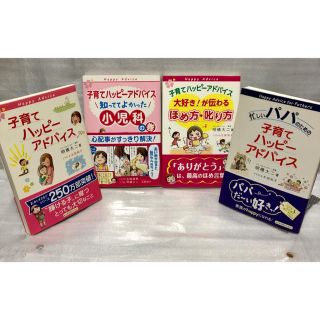 【値下げ】子育てハッピーアドバイス 4冊セット(住まい/暮らし/子育て)