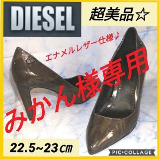 ディーゼル(DIESEL)のディーゼル エナメルレザー ハイヒール 23㎝(ハイヒール/パンプス)