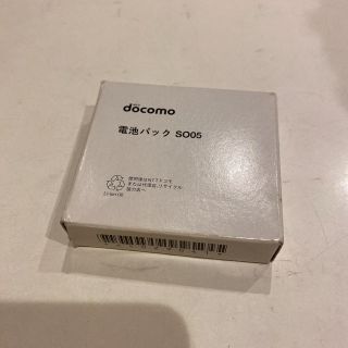 エクスペリア(Xperia)のdocomo SO05 電池パック(バッテリー/充電器)