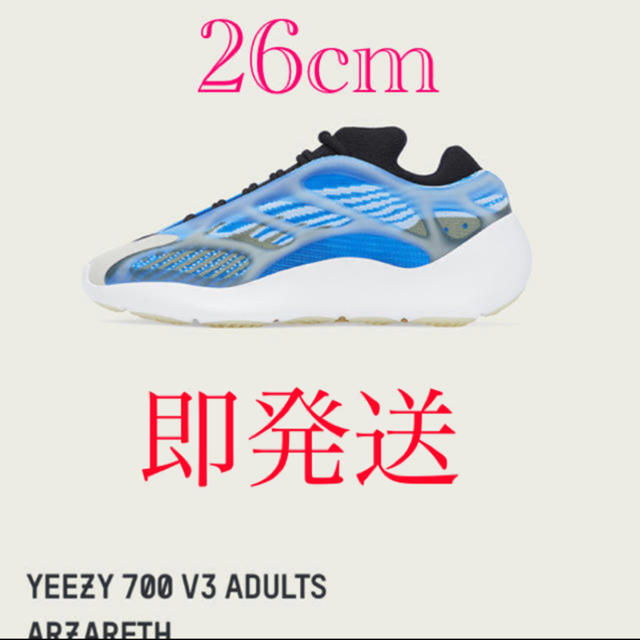 YEEZY 700 V3 ADULTS 26cm - スニーカー