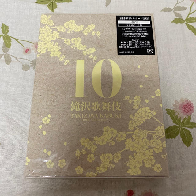 滝沢歌舞伎 10th Anniversary