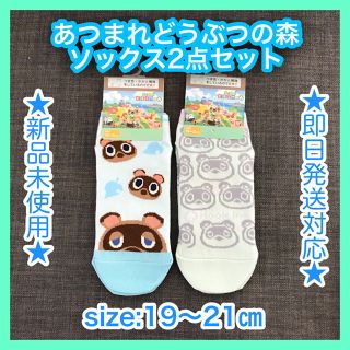 新品未使用★あつまれどうぶつの森 ソックス(19〜21㎝)2足セット(靴下/タイツ)