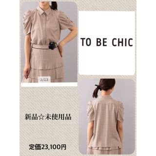 トゥービーシック(TO BE CHIC)のTO BE CHIC プティガンクラブチェックシャツ♣️ベージュ(カットソー(半袖/袖なし))