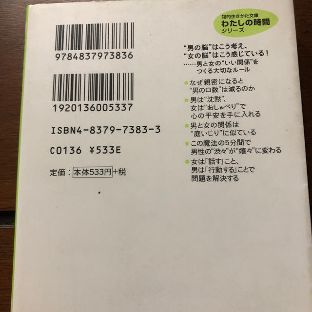 ジョン・グレイ博士の「大切にされる女（わたし）」になれる本 エンタメ/ホビーの本(文学/小説)の商品写真