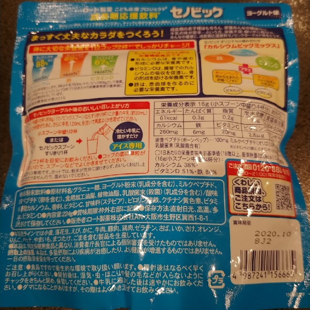 ロート製薬(ロートセイヤク)のセノビック　ヨーグルト味　1袋　28杯分 食品/飲料/酒の健康食品(その他)の商品写真