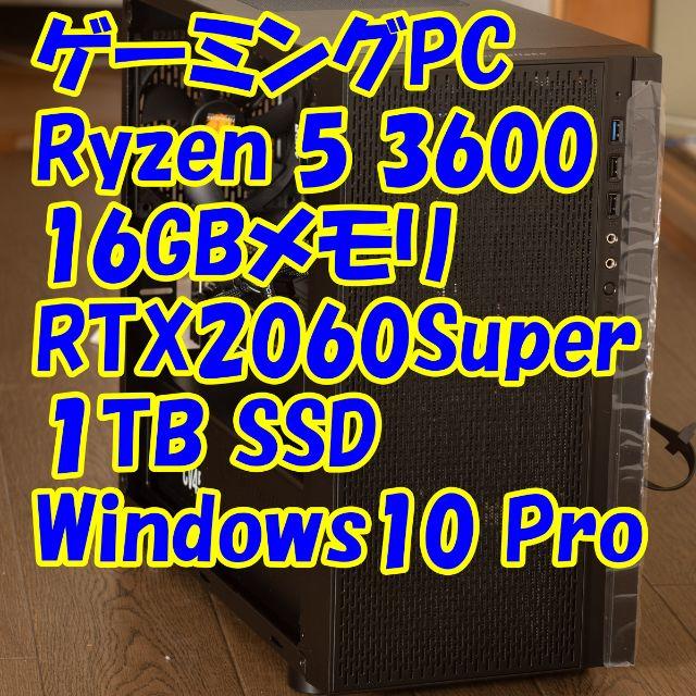 ゲーミングPC Ryzen 3600/RTX2060Super/1TBSSD