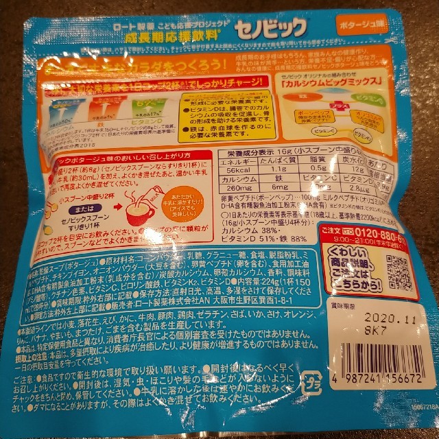 ロート製薬(ロートセイヤク)のセノビック　ポタージュ味　1袋　28杯分 食品/飲料/酒の健康食品(その他)の商品写真