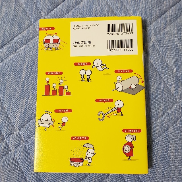 英単語の語源図鑑 見るだけで語彙が増える エンタメ/ホビーの本(語学/参考書)の商品写真