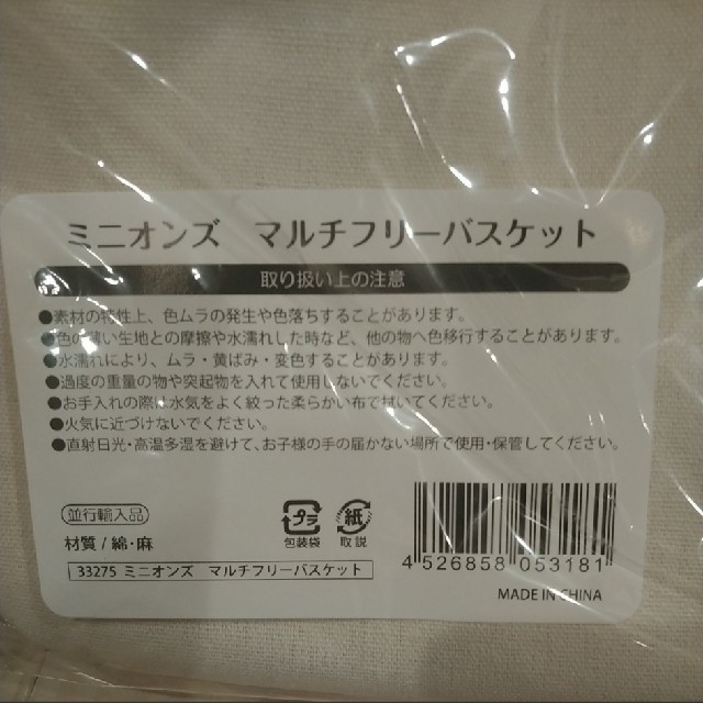 ミニオンズ　収納　マルチフリーバスケット インテリア/住まい/日用品のインテリア小物(バスケット/かご)の商品写真