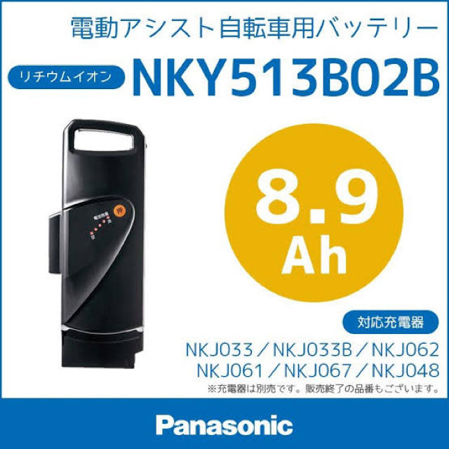 自動車/バイクPanasonic バッテリー　NKY513B02B 新品、未使用！