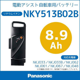 パナソニック(Panasonic)のPanasonic バッテリー　NKY513B02B 新品、未使用！(その他)
