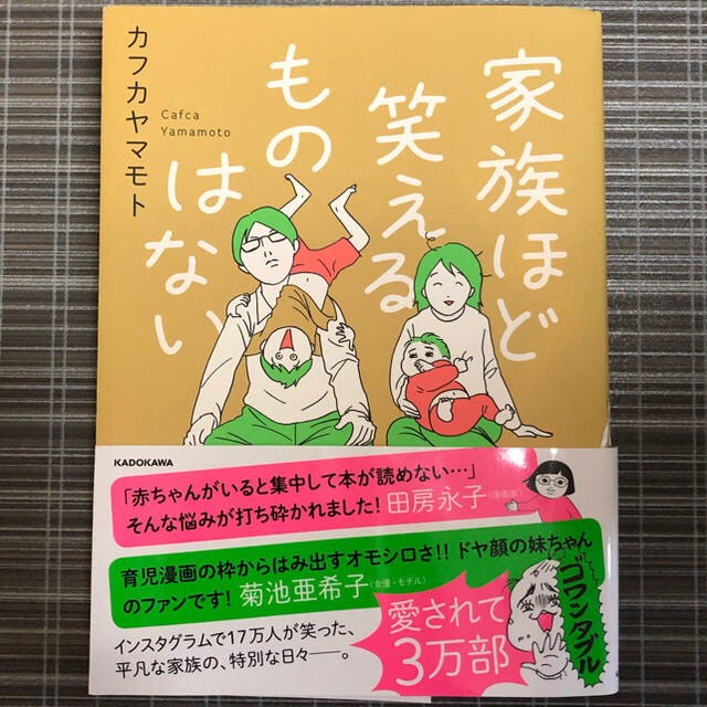 【あや様専用】家族ほど笑えるものはない　2冊セット エンタメ/ホビーの本(住まい/暮らし/子育て)の商品写真