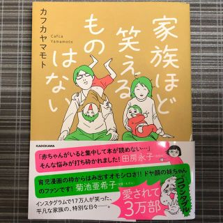 【あや様専用】家族ほど笑えるものはない　2冊セット(住まい/暮らし/子育て)