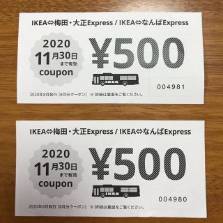 イケア(IKEA)の【IKEA】500円クーポン×2枚セット(ショッピング)