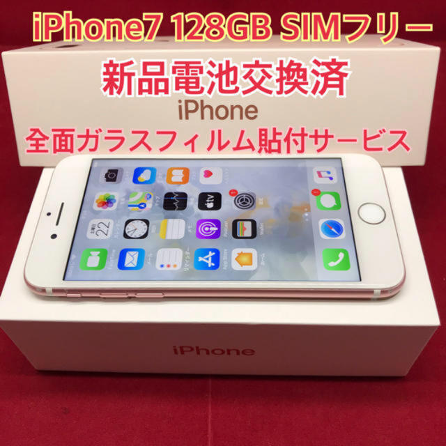 SIMフリー iPhone7 128GB ローズゴールド 新品電池交換済スマートフォン/携帯電話
