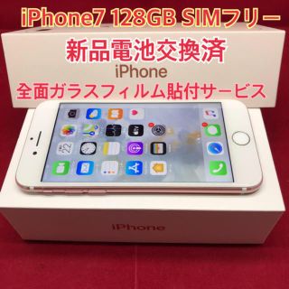 アップル(Apple)のSIMフリー iPhone7 128GB ローズゴールド 新品電池交換済(スマートフォン本体)