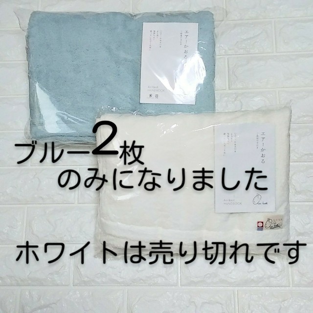 エアーかおる　シスター　 オーガニック　バスタオル　２枚　スカイブルー