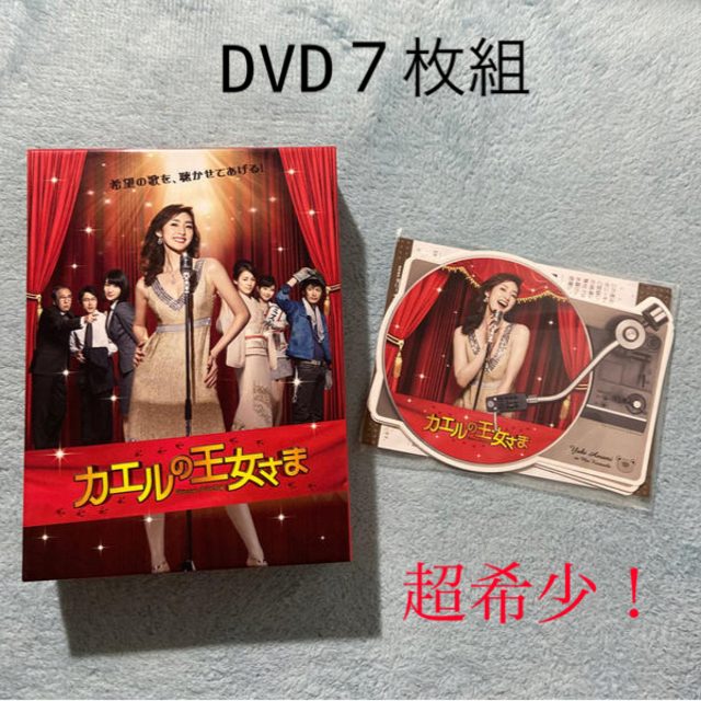 最終値下げ！超希少！　カエルの王女さま　DVD-BOX 7枚組